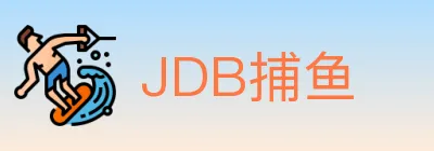 JDB捕鱼 logo